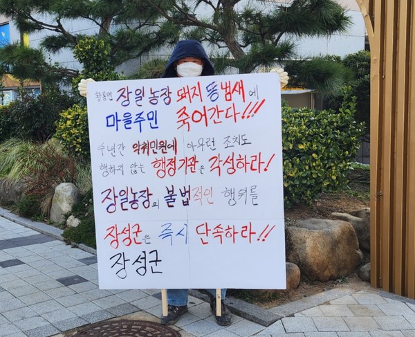 “장성군은 돈사 악취로부터 주민을 보호하라!”